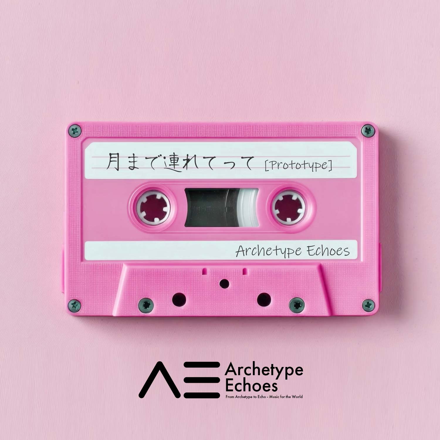 月まで連れてって [Prototype]